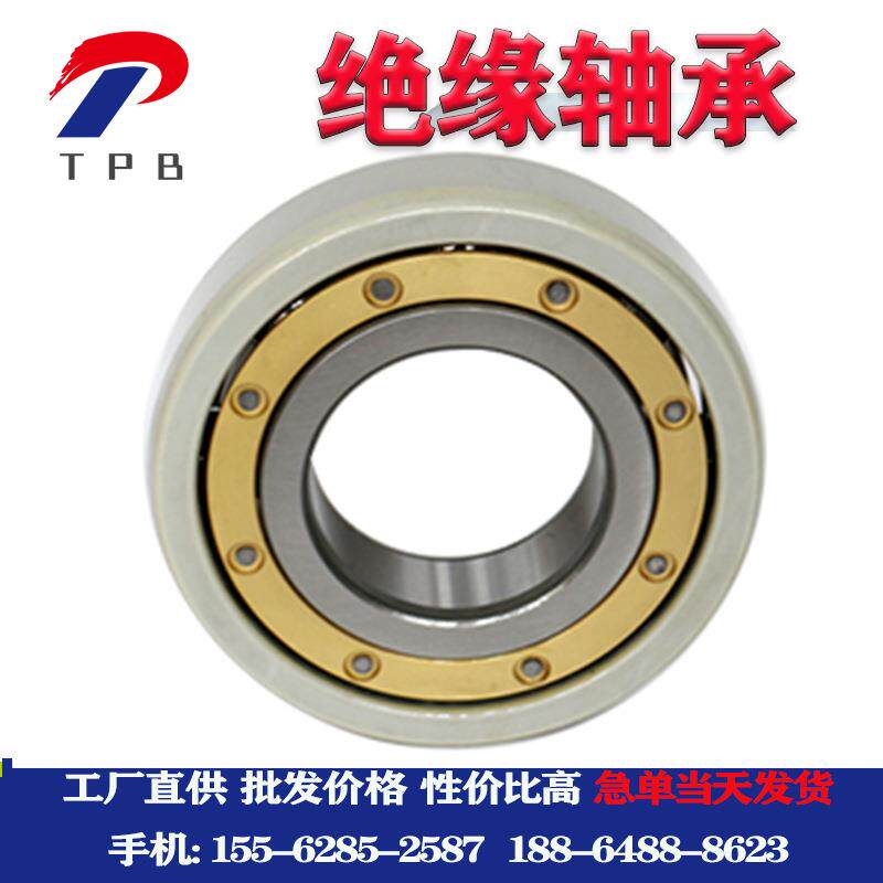 绝缘轴承6048M/C3VL0241 高速电机轴承外绝缘轴承