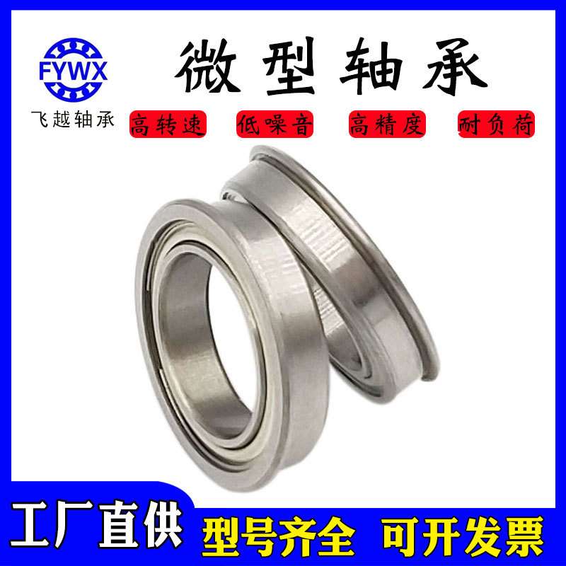 微小轴承 法兰轴承F106zz MF106zz轴承 挡边轴承 MF系列 6*10*3