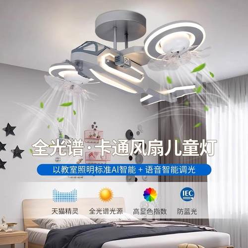 【跨境】飞机风扇灯儿童房创意战斗机房间男孩卧室摇头电扇吸顶灯