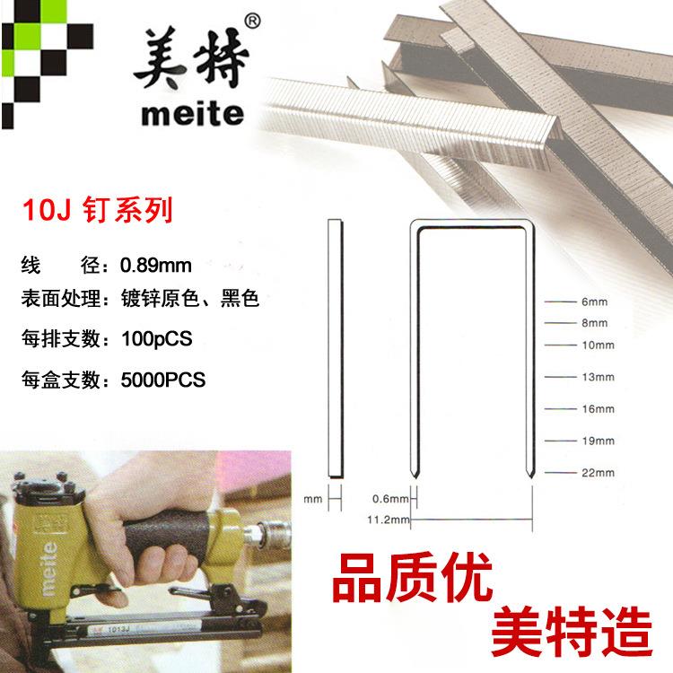 U型钉码钉1013J码钉肩宽10mm 1010J 1008J 1006J 1004J 具体咨询