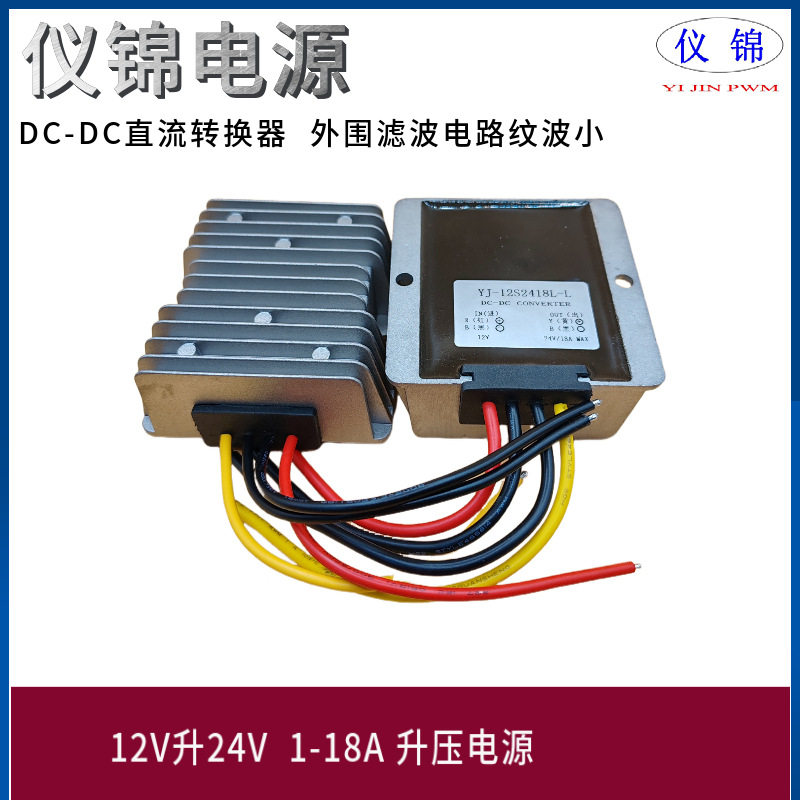 12V升24V5A10A15A升压电源转换器10-20V变24V防水稳压车载DC-DC
