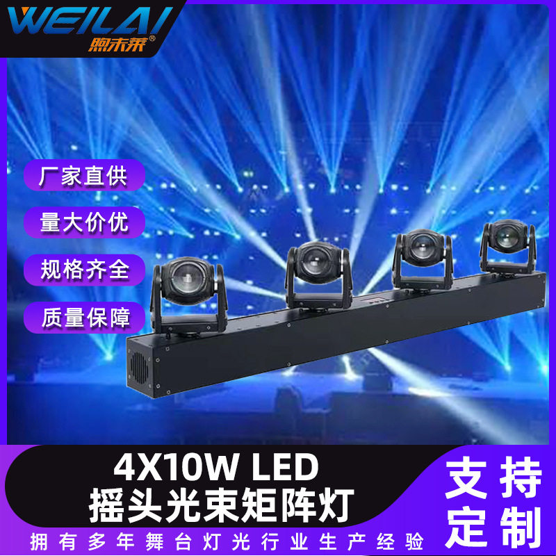 4X10WLED全彩摇头光束灯