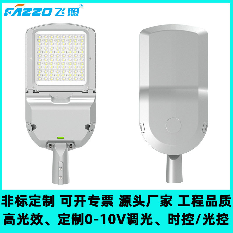 LED路灯头免工具维护0-10V调光