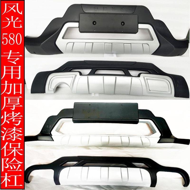 东风风光580前后保险杠装饰杠护杠防撞杠汽车改装配件原厂款其他