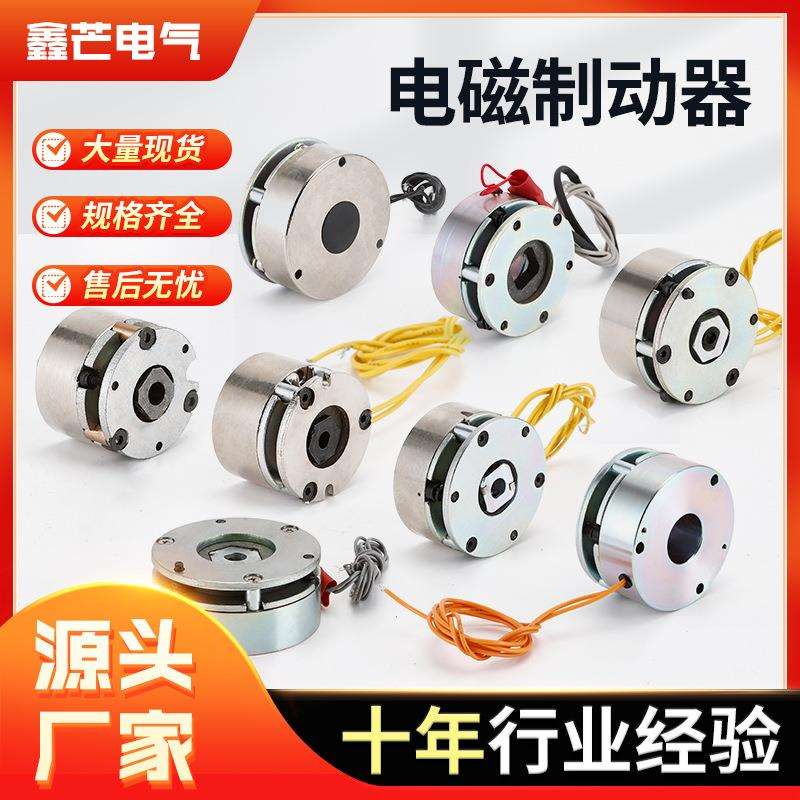 厂家直销微型XM系列电磁制动器断电刹车器圆形自动化执行元件