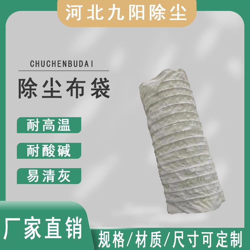 岳阳除尘滤袋 工业锅炉用过滤袋 除尘器常温中温除尘布袋
