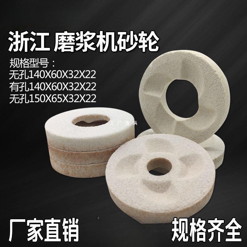 浙江款140型150商用豆浆机砂轮浆渣自分离磨浆机砂轮片豆腐机磨片