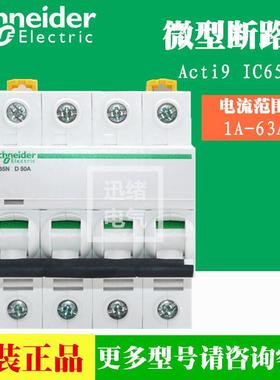 原厂断路器空气开关A9F19450 iC65N 4P D50A