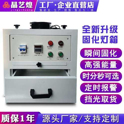 小型抽屉式uv固化灯箱UV胶水油墨无影胶光固机1KW紫外线烤箱