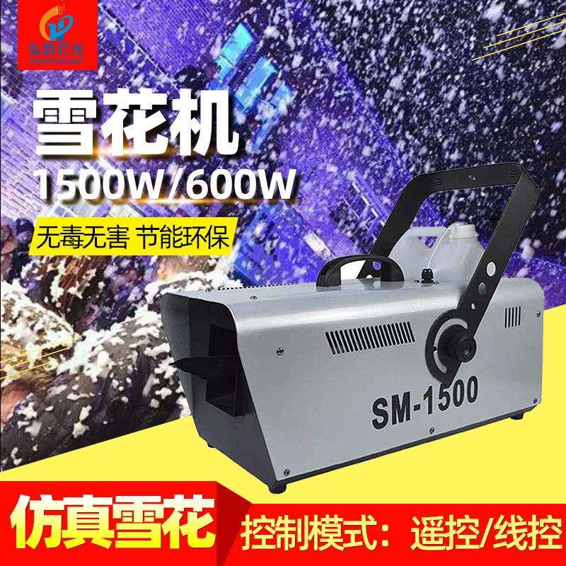1500w雪花机 1500瓦造雪机 遥控1500w喷雪机 舞台雪花造雪机