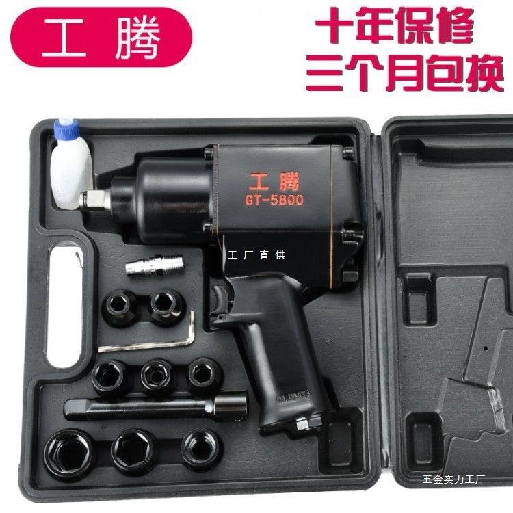 工腾小风炮机气动扳手大扭力汽修双锤扳手风动小风炮气动工具