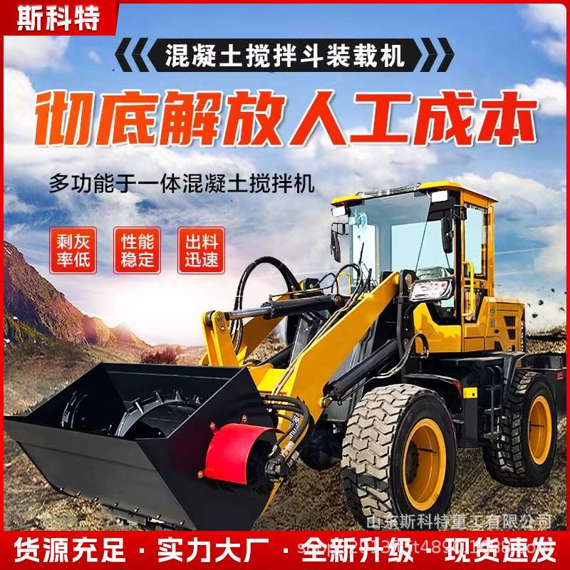 小型铲车装载机带搅拌斗四驱工地建筑 自动上料混凝土水泥搅拌车