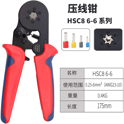 HSC86-6 管型端子压线钳套装 VE端子绝缘压接钳套装