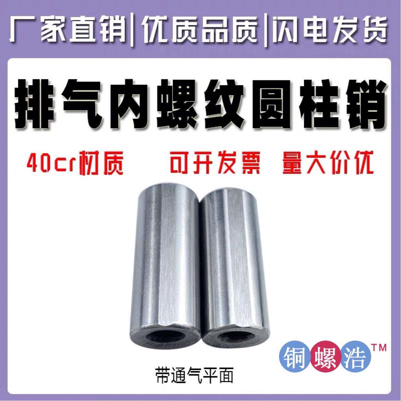 φ30φ40国标精磨光45#钢GB/T120B-2000带通气孔平面内螺纹圆柱销