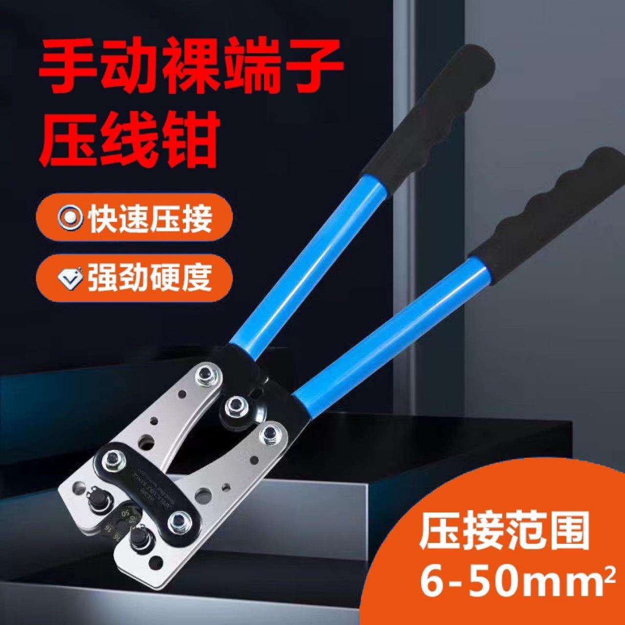 HX-50B压线钳大型冷压裸端子YO型OT铜铝鼻手动省力压接钳工具套装
