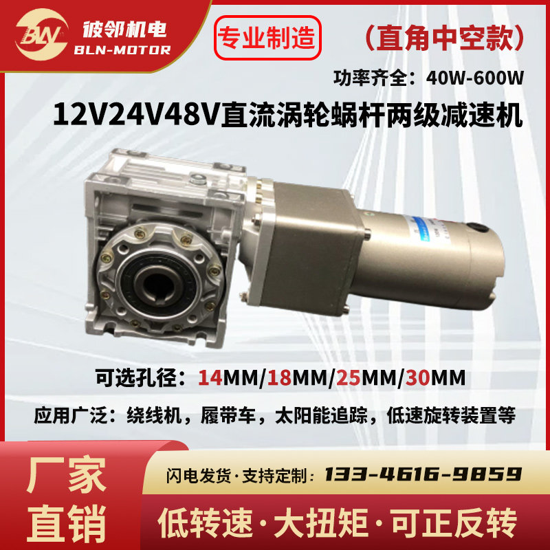 DC24/48V蜗杆减速电机断电刹车