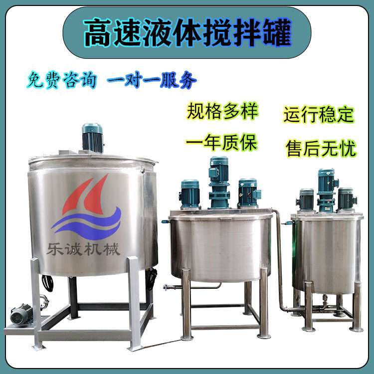 洗洁精肥皂高速加热搅拌罐