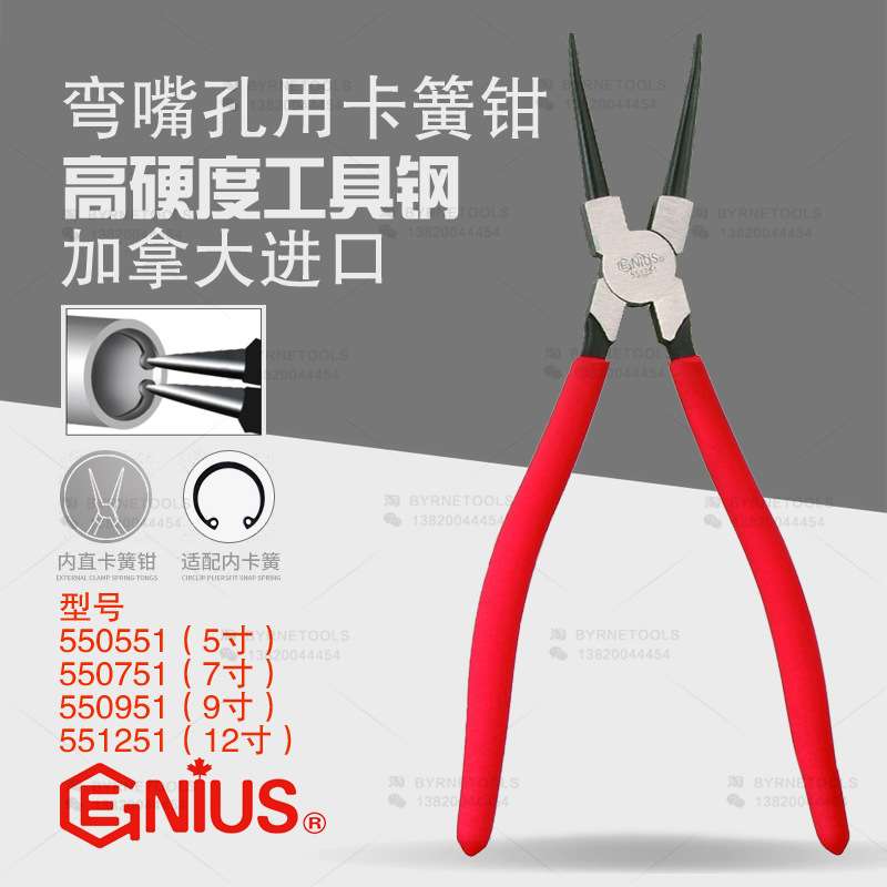 天赋GENIUS进口工具5-12寸进口直嘴孔用内卡簧钳卡环挡圈钳550551
