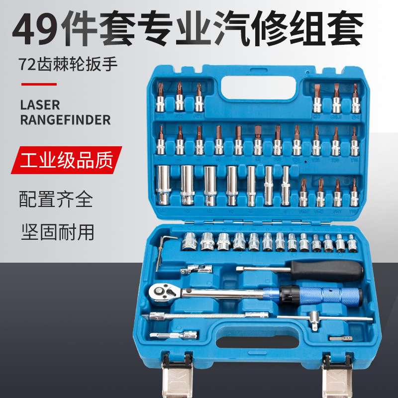 预置式扭力扳手自行车汽车维修49件组合套装高精度扭矩棘轮扳手