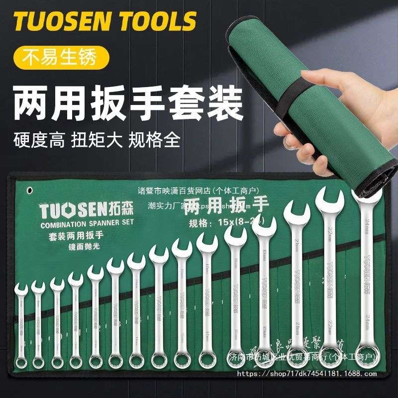 拓森五金工具10件12件镜面开口梅花扳手14件20件呆梅两用扳手套装