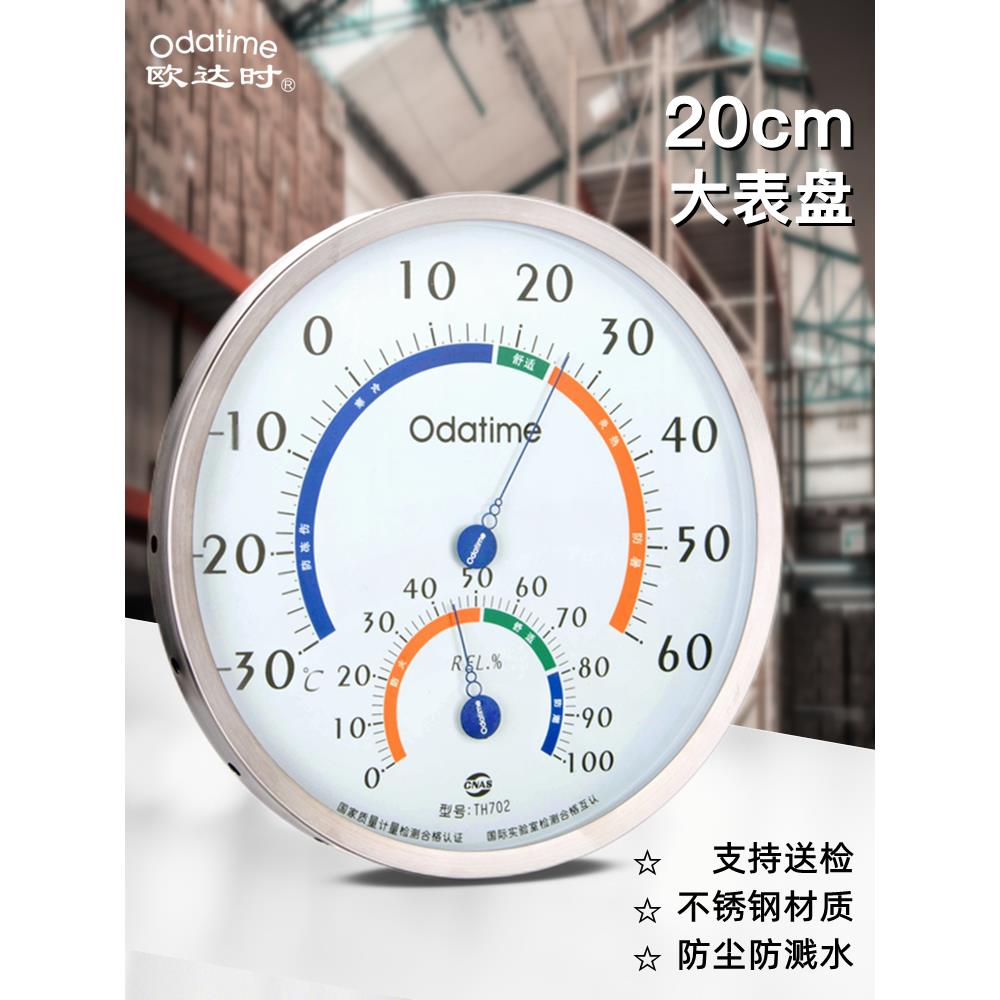 欧达时TH702高精度20厘米大表盘温湿度计室内工业仓库车间壁挂式