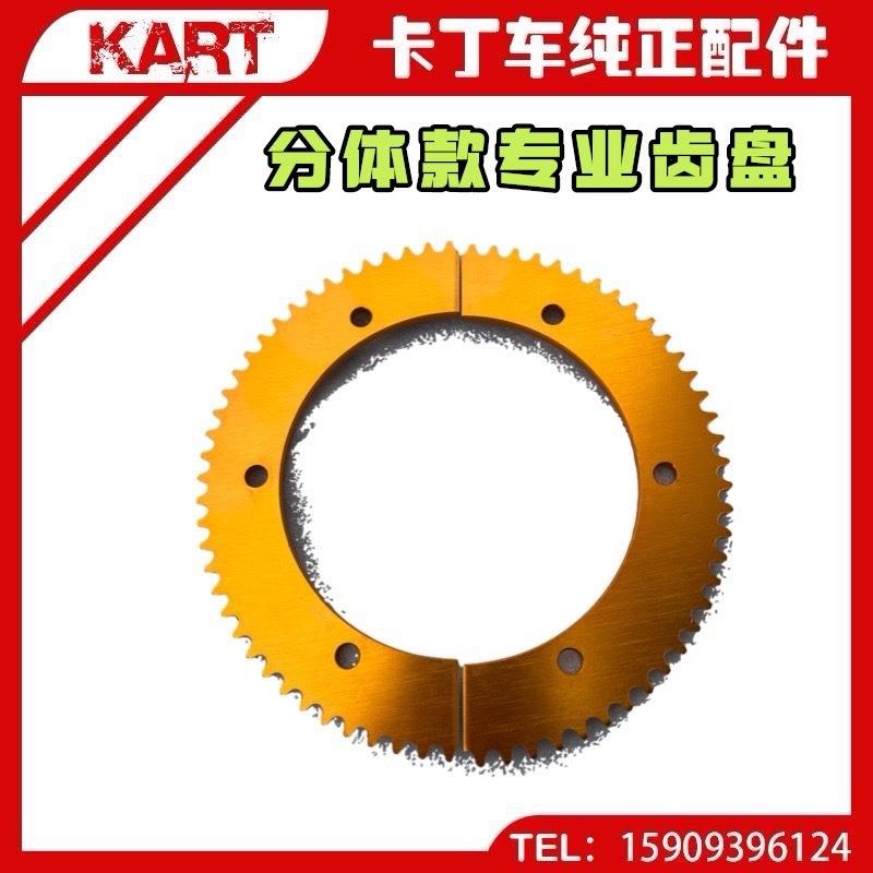 卡丁车赛车配件竞技车车219分体4T链轮2冲链盘齿轮尾齿