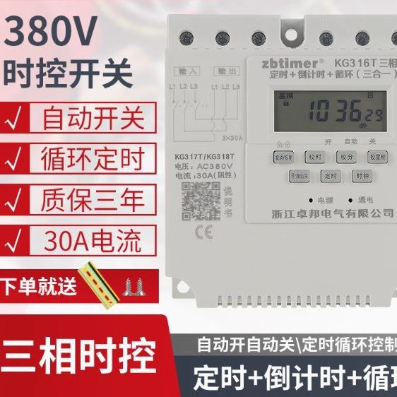 380vKG316T三相时控开关定时器三组30A 18组定时+循环+倒计时功能