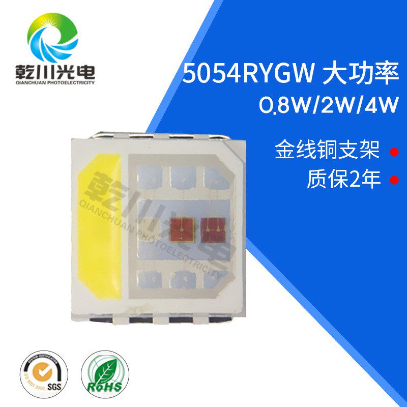 5054RGB-9V高压灯珠大功率LED幻彩灯珠6v9v5054rgb高亮七彩贴片灯