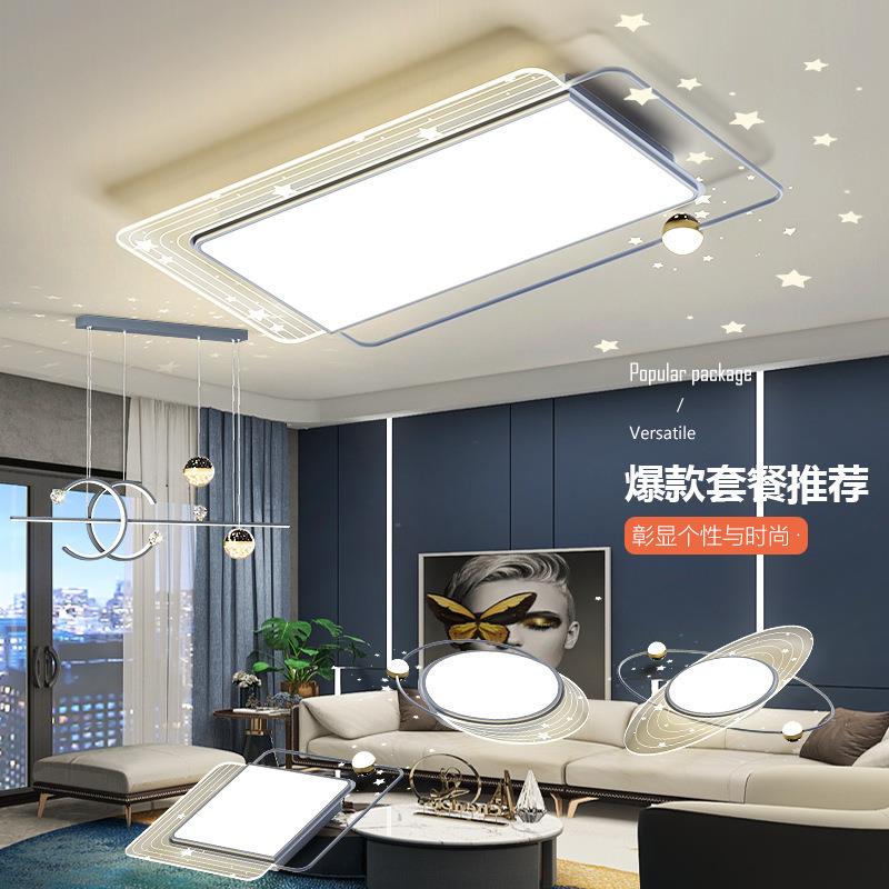 客厅轻奢主灯现代简约大气led星空吸顶灯饰卧室灯具全屋套餐组合