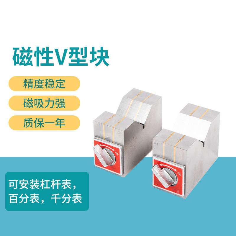 磁性V型块三角台磁力V型台表坐V形铁7K线切割磁铁开关v形块12KS