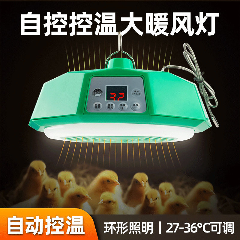 自动控温大功率宠物保温灯
