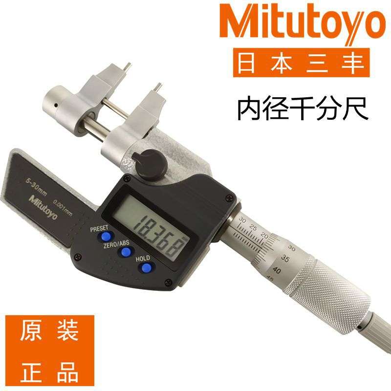 三丰数显内径千分尺345-250-30 5-30 345-251-30 25-50 IMP-30MX