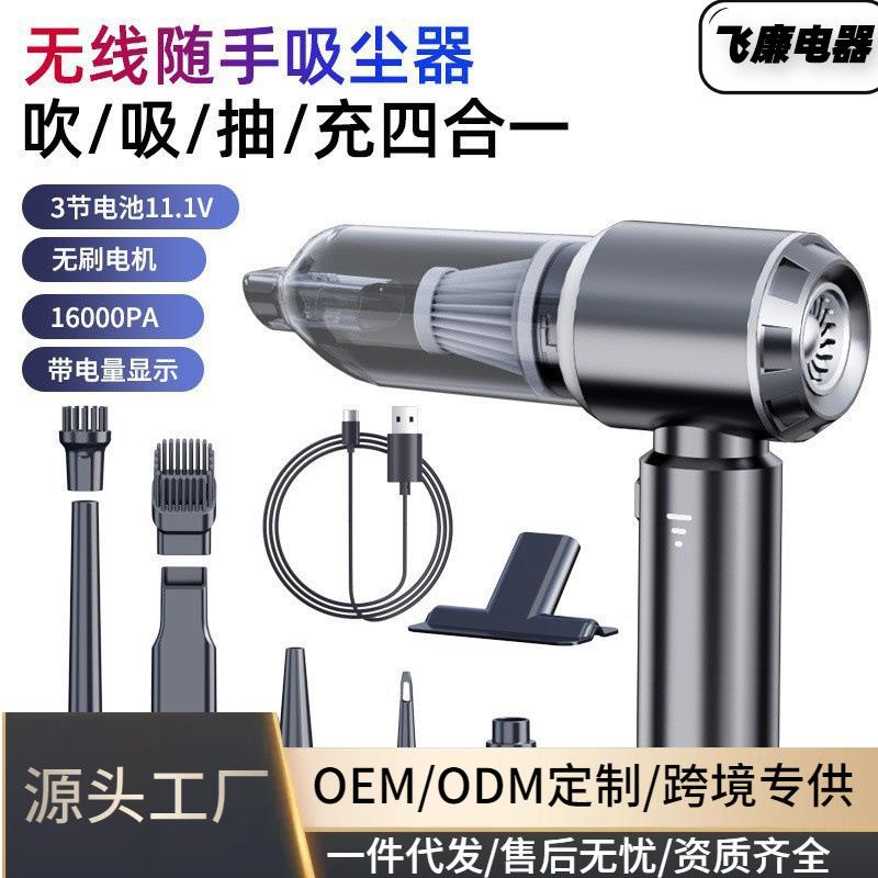 跨境无刷无线车载吸尘器吹风机手持迷你家用车用便携式吹吸一体