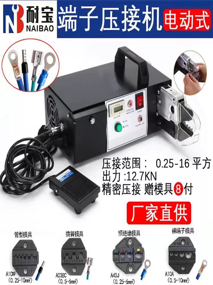 电动压线钳EM6B2自动冷压端子压接机压线机台式电动多功能压接钳