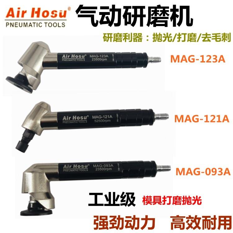 气动研磨机MAG-123A风磨笔MAG-093A/121A气动打磨机抛光机研磨笔