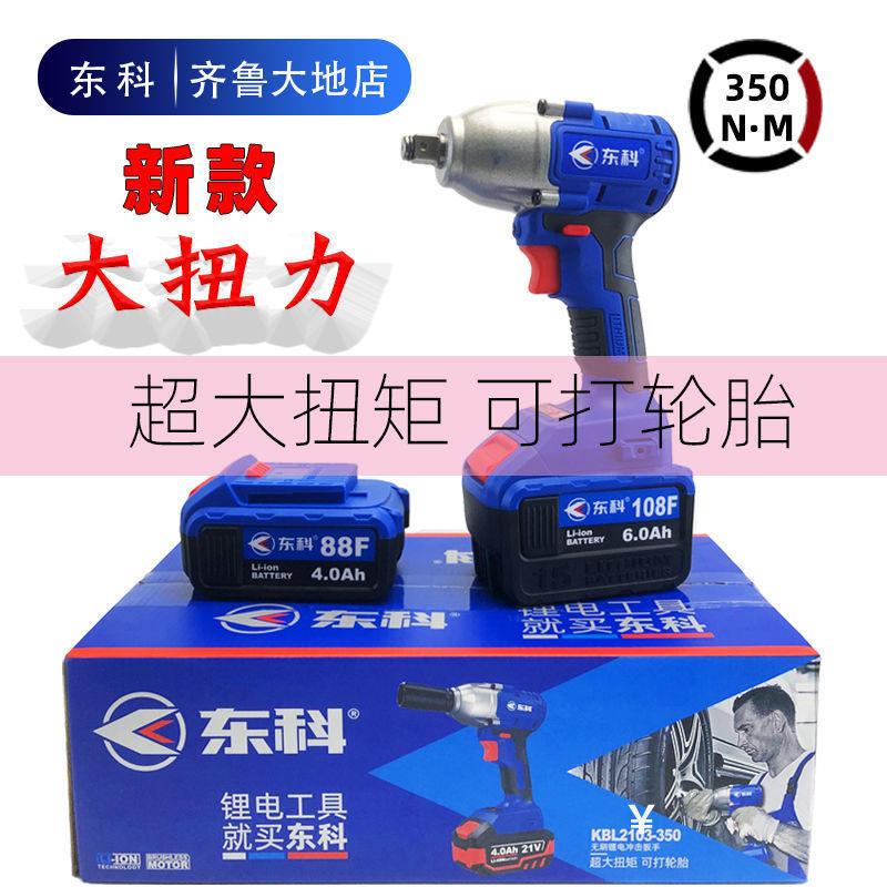 东科电动扳手350N无刷锂电冲击扳手裸机木工架子汽修大扭力风炮