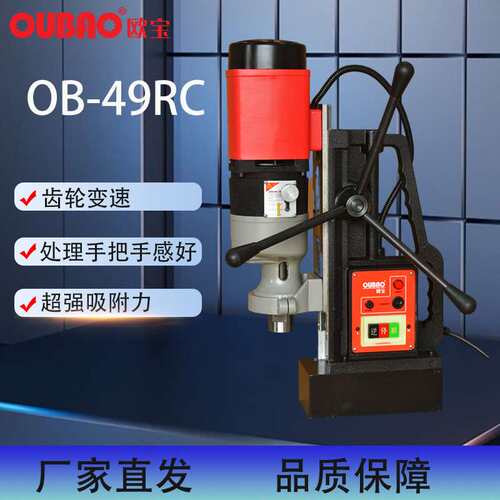 上海呈祥厂家直销多功能磁座钻 磁力钻 钻孔机 OB-49RC 麻花 攻丝