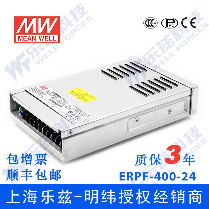 明纬防雨开关电源 ERPF-400-24 400W 24V16.7A 内置PFC 重1.22
