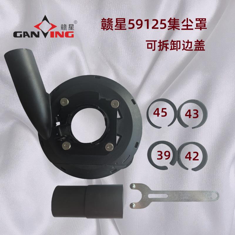 角磨机吸尘罩125型集尘防尘125切割机无尘180磨光机配件安全护罩