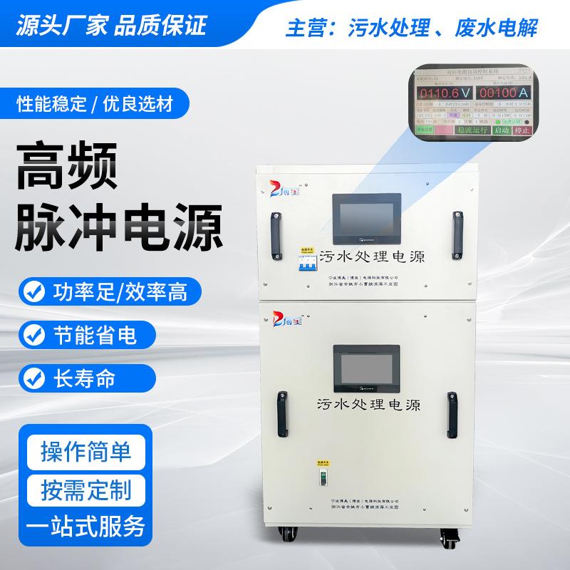 大功率直流稳压整流机可调高频开关电源双脉冲污水废水处理电源