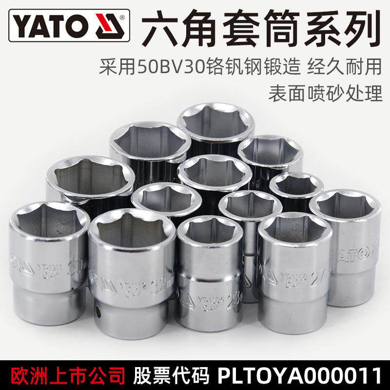 易尔拓(YATO)六角套筒3/4英寸55-60mm短款6角套筒头套管套头