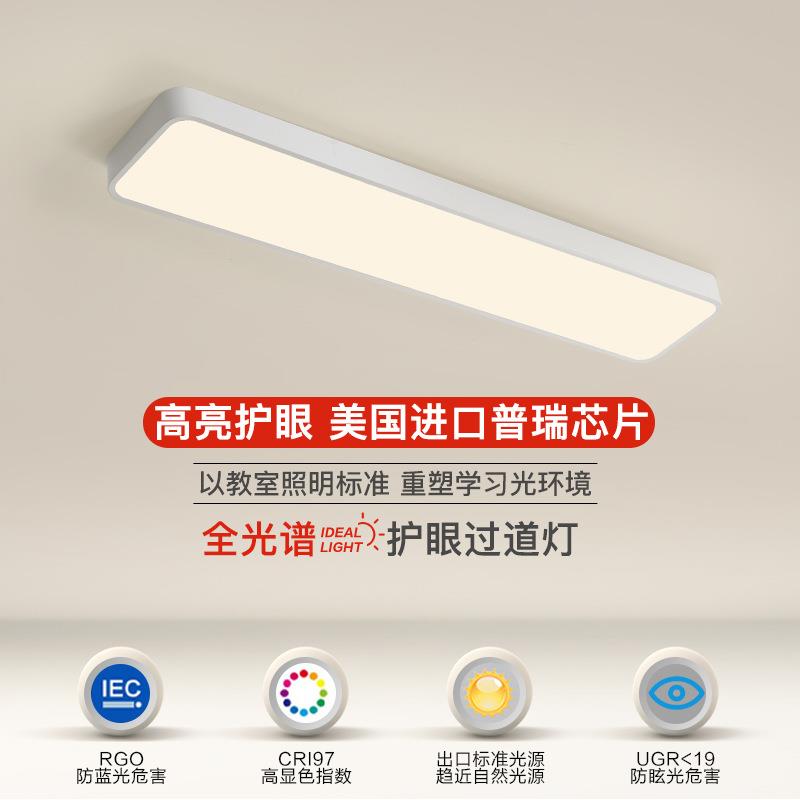 长条走廊过道灯全光谱护眼衣帽间灯阳台吸顶灯现代简约入户玄关灯