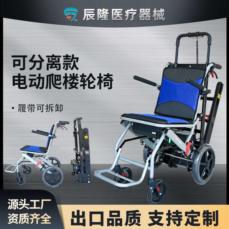 隆世洲电动爬楼机可分离款上下楼梯爬楼轮椅车家用老人代步轮椅车