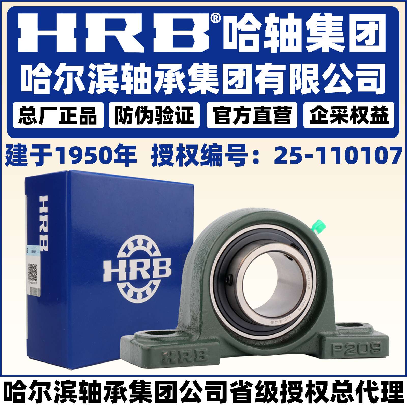 HRB 哈尔滨轴承 UCHA 213 214 215 带座外球面