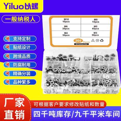 跨境205pcs304不锈钢拉铆螺母套装平头竖纹拉铆螺母组合套件盒装