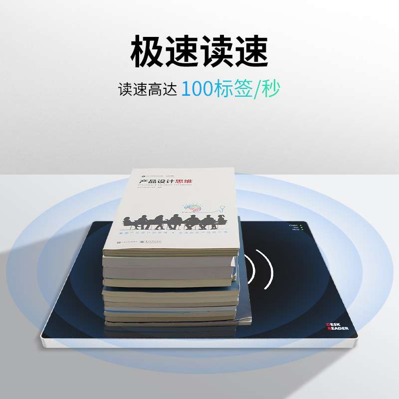 创方CF606读写器rfid超高频结账一体机借还书读卡器桌面式读写器