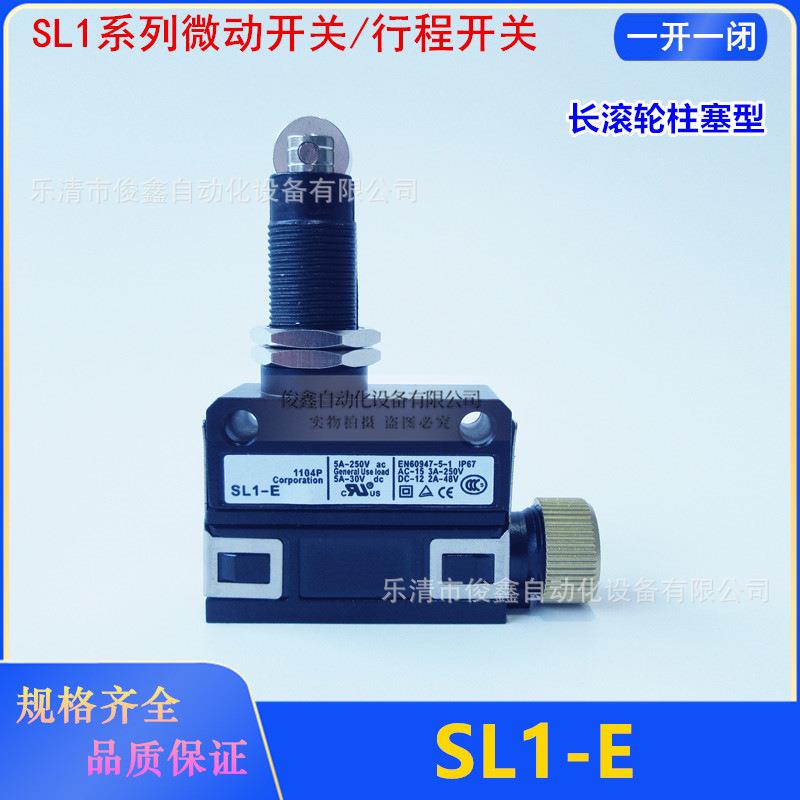 限位行程微动开关SL1-E 长滚轮柱塞型自复位一开一闭