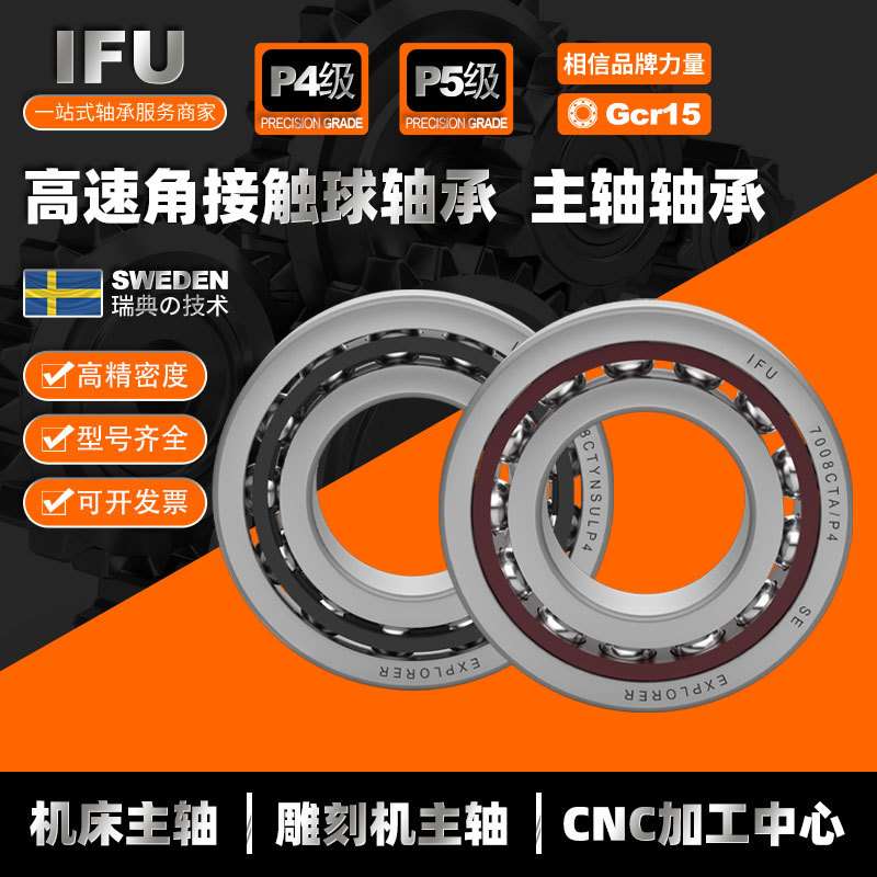 IFU轴承QJ226 QJ228 QJ230 QJ232 QJ234 QJ236四点角接触球轴承