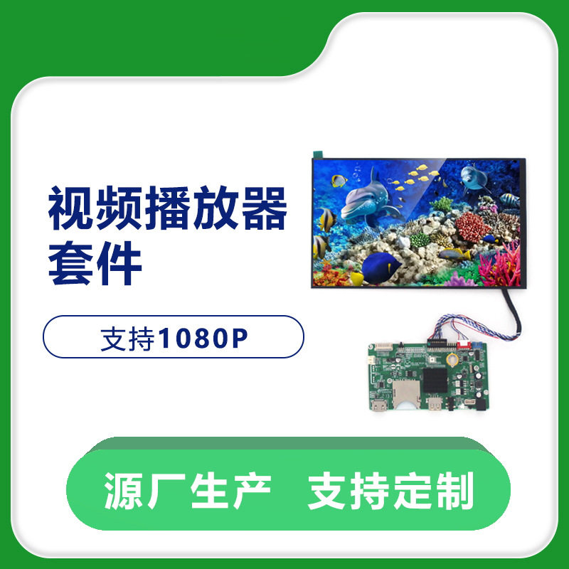 7寸8寸广告视频播放器液晶显示屏主板一体机套件屏幕液晶屏工业
