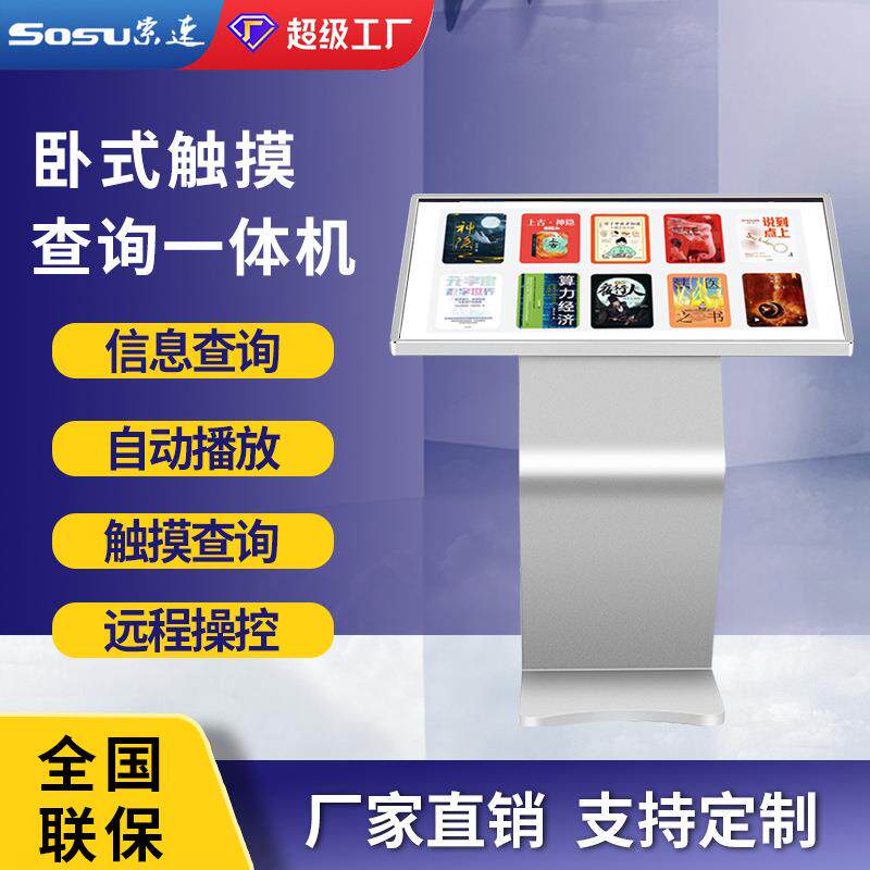 卧式广告机32寸55寸斜面触控查询机落地一体机多媒体触摸显示屏